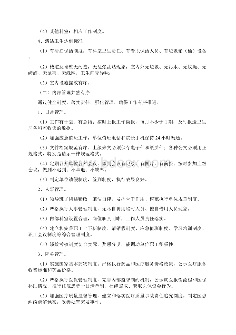 同兴镇中心卫生院集中整顿活动实施方案.docx_第2页