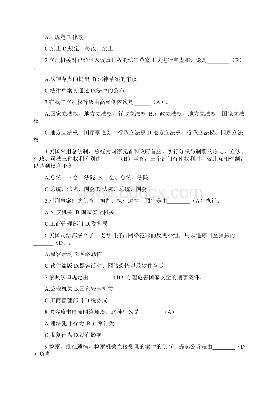 信息安全试题.docx_第2页