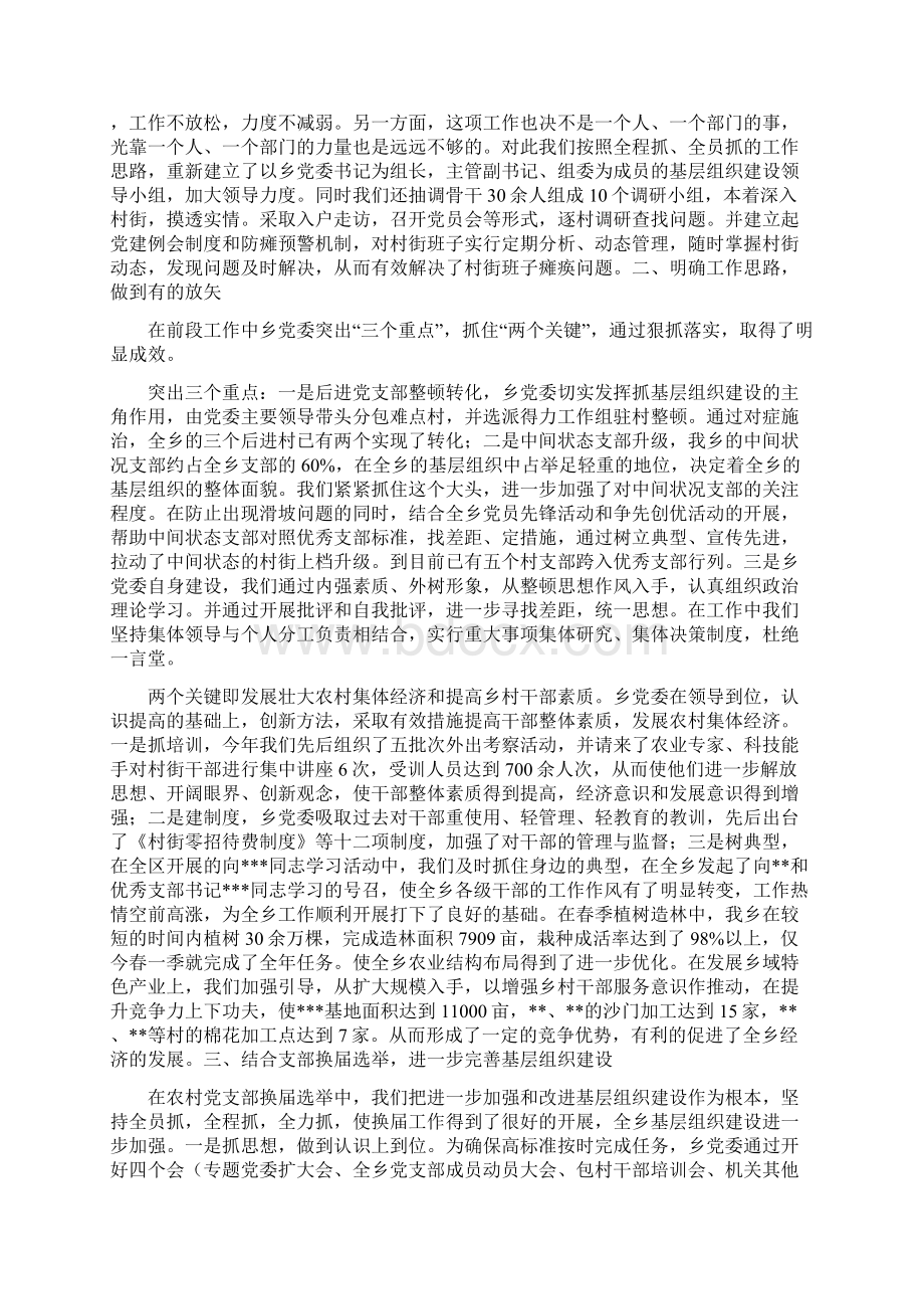 元月份安全检查通报.docx_第2页