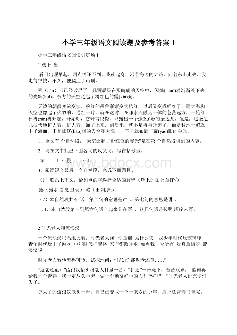 小学三年级语文阅读题及参考答案1.docx_第1页