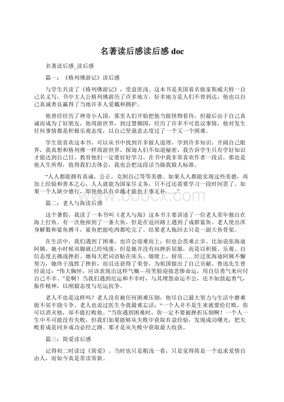 名著读后感读后感doc.docx_第1页