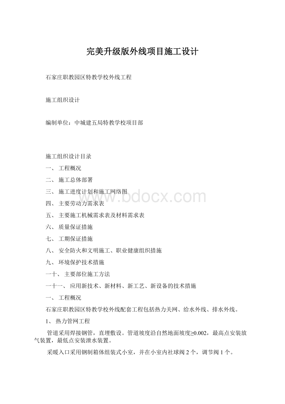 完美升级版外线项目施工设计Word下载.docx