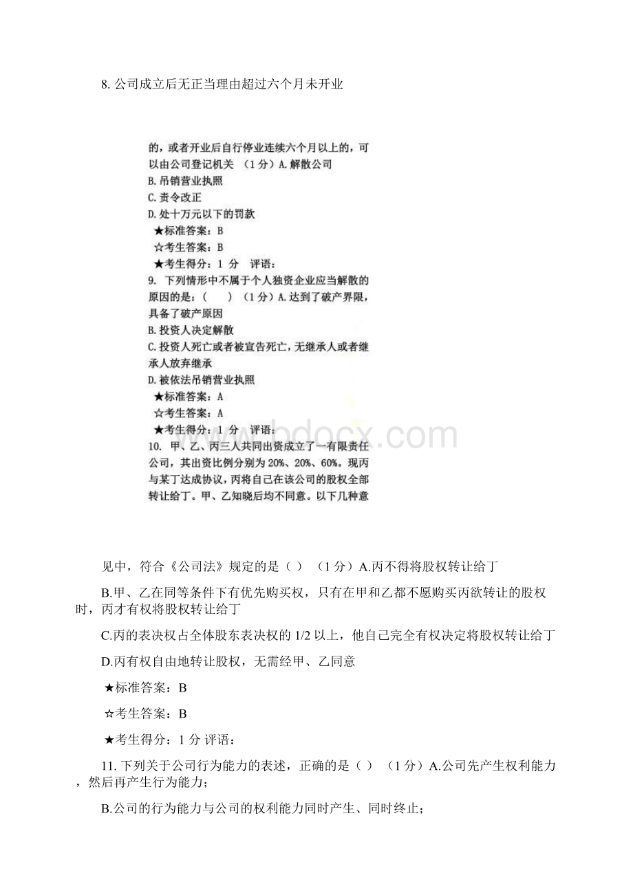 经济法题库Word文档格式.docx_第3页