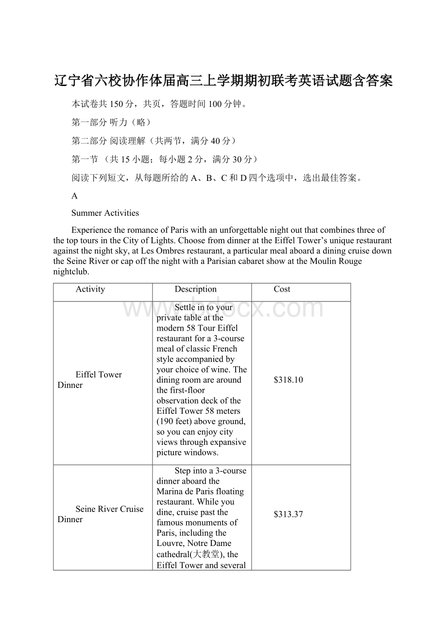 辽宁省六校协作体届高三上学期期初联考英语试题含答案.docx_第1页