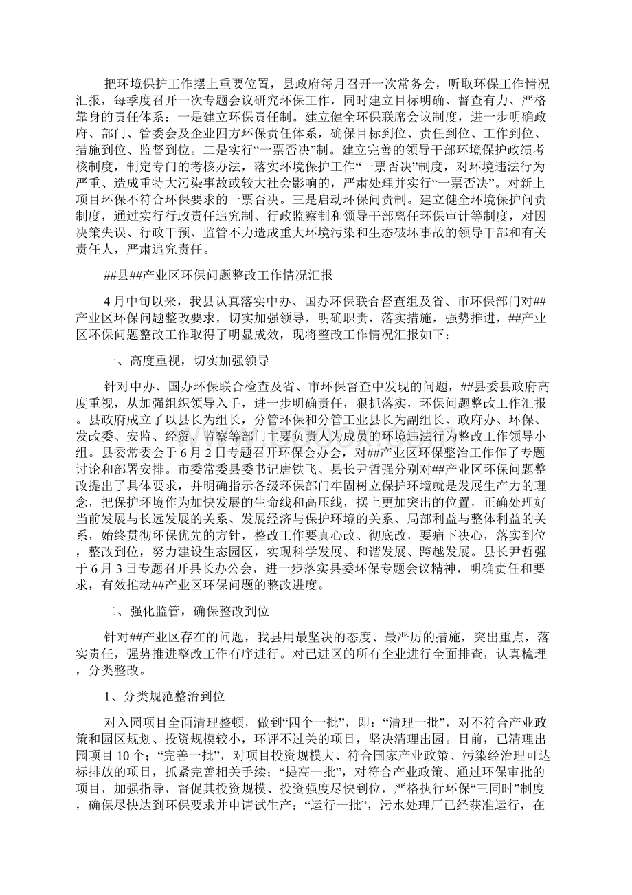 区环保问题整改工作情况汇报精选多篇Word文档下载推荐.docx_第3页