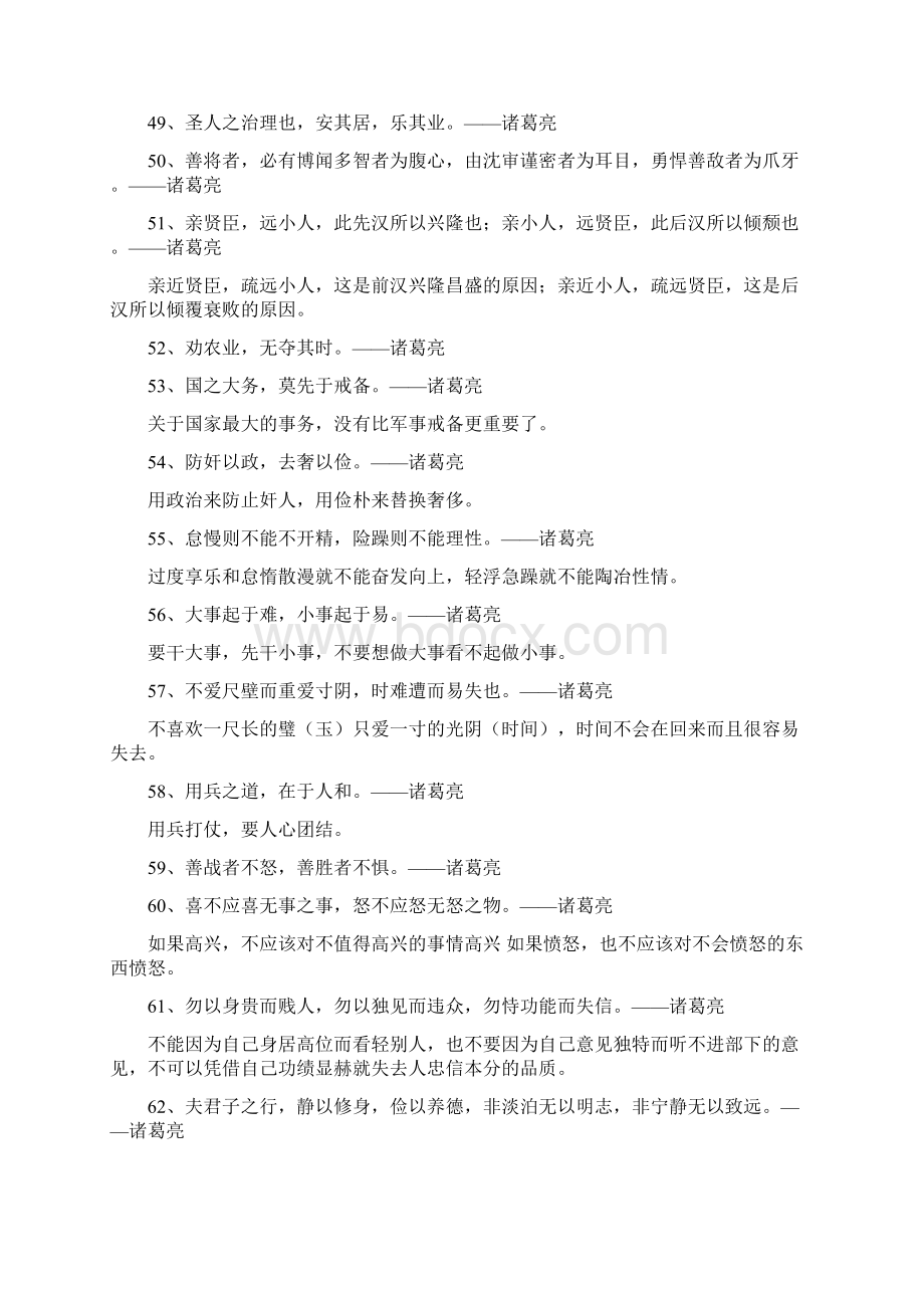 诸葛亮的名言166条Word格式文档下载.docx_第3页