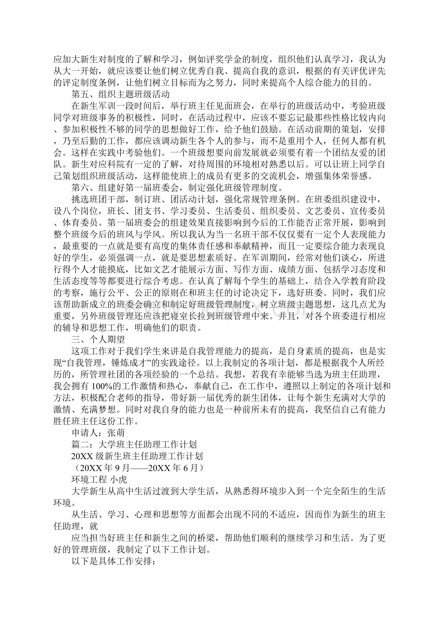 对班主任助理工作计划Word格式.docx_第2页