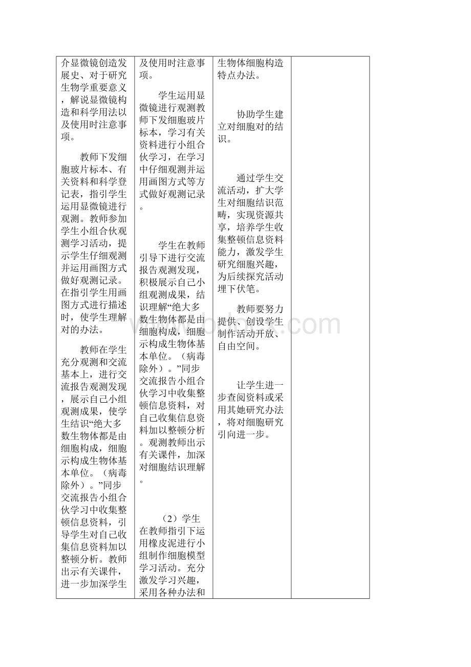 青岛版六年级科学下册全册教案Word下载.docx_第2页