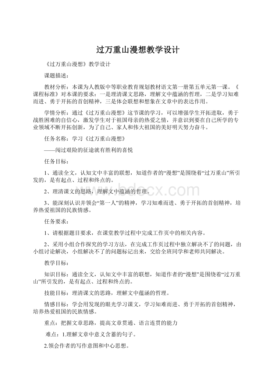 过万重山漫想教学设计.docx_第1页