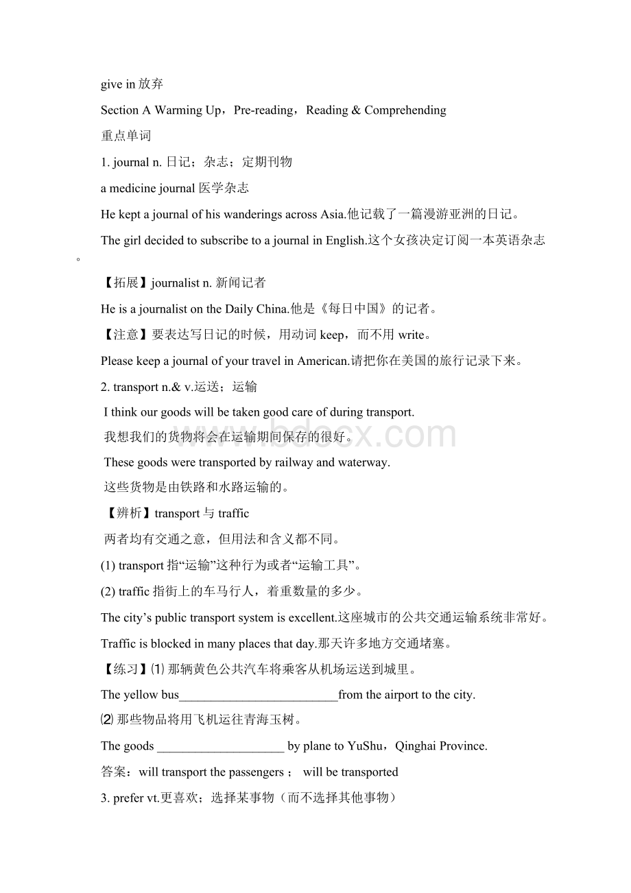 人教版高一英语必修一第三单元Travel journal.docx_第3页