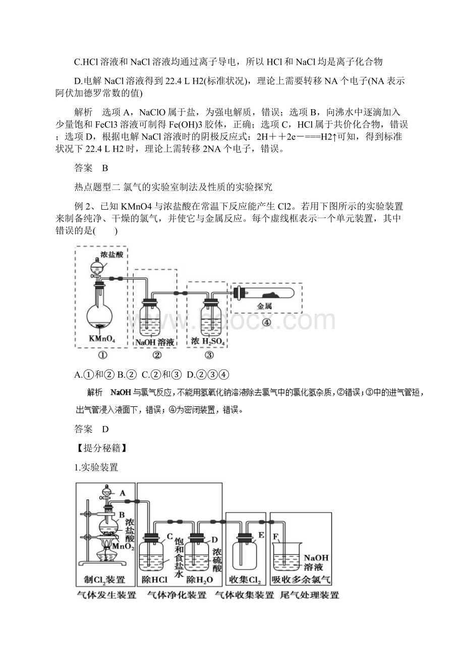 专题42 氯及其化合物高考化学热点题型和提分秘籍Word文件下载.docx_第3页