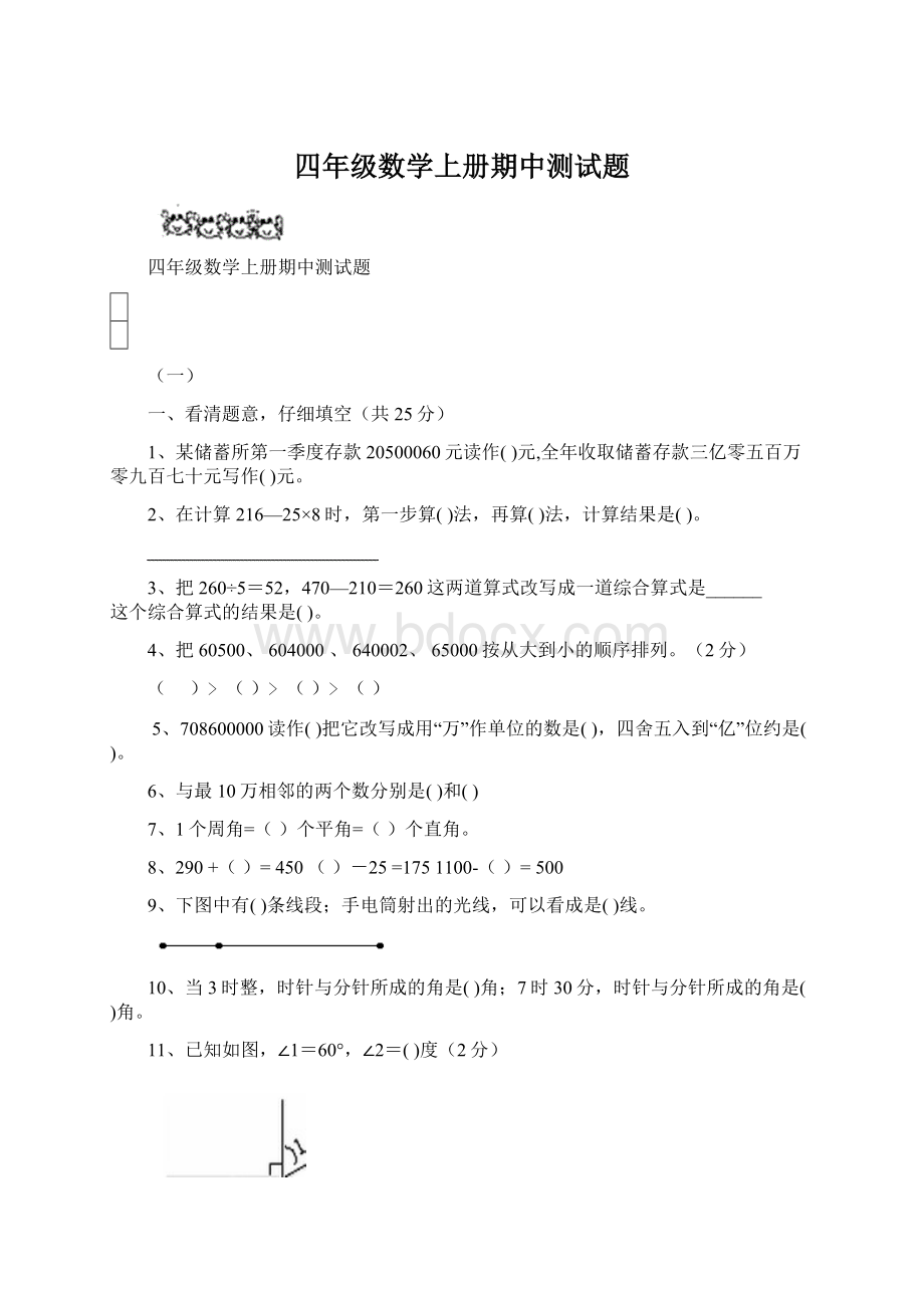 四年级数学上册期中测试题.docx_第1页