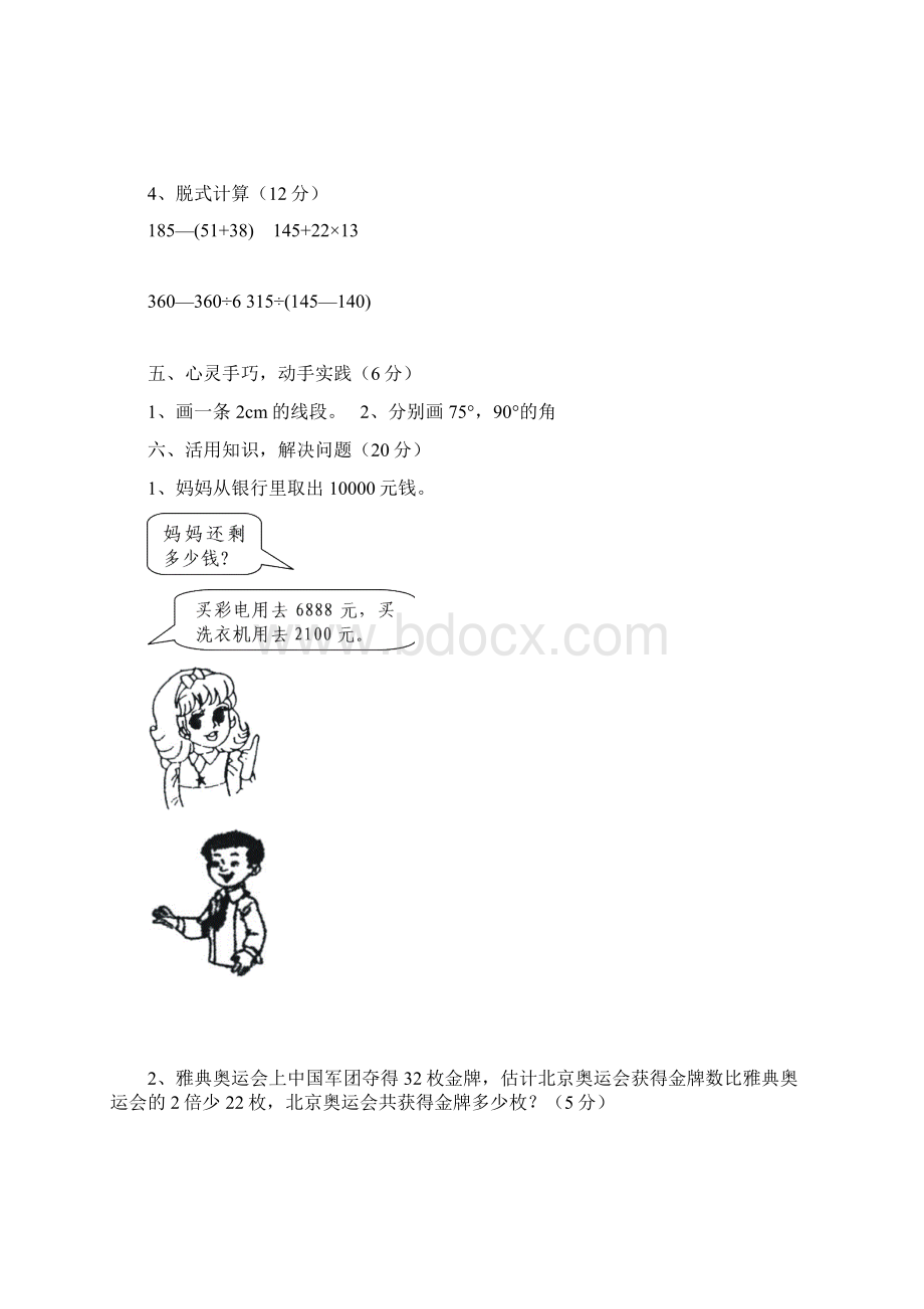 四年级数学上册期中测试题.docx_第3页