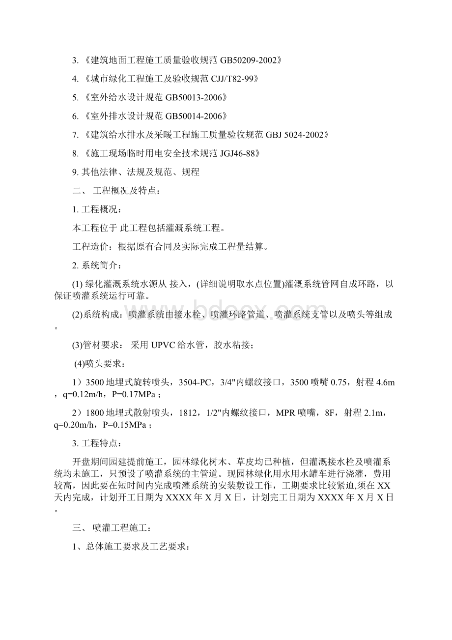 园林绿化喷灌系统工程技术标.docx_第2页