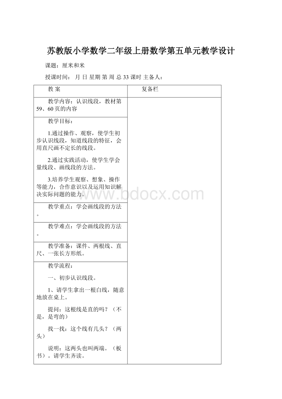 苏教版小学数学二年级上册数学第五单元教学设计.docx_第1页