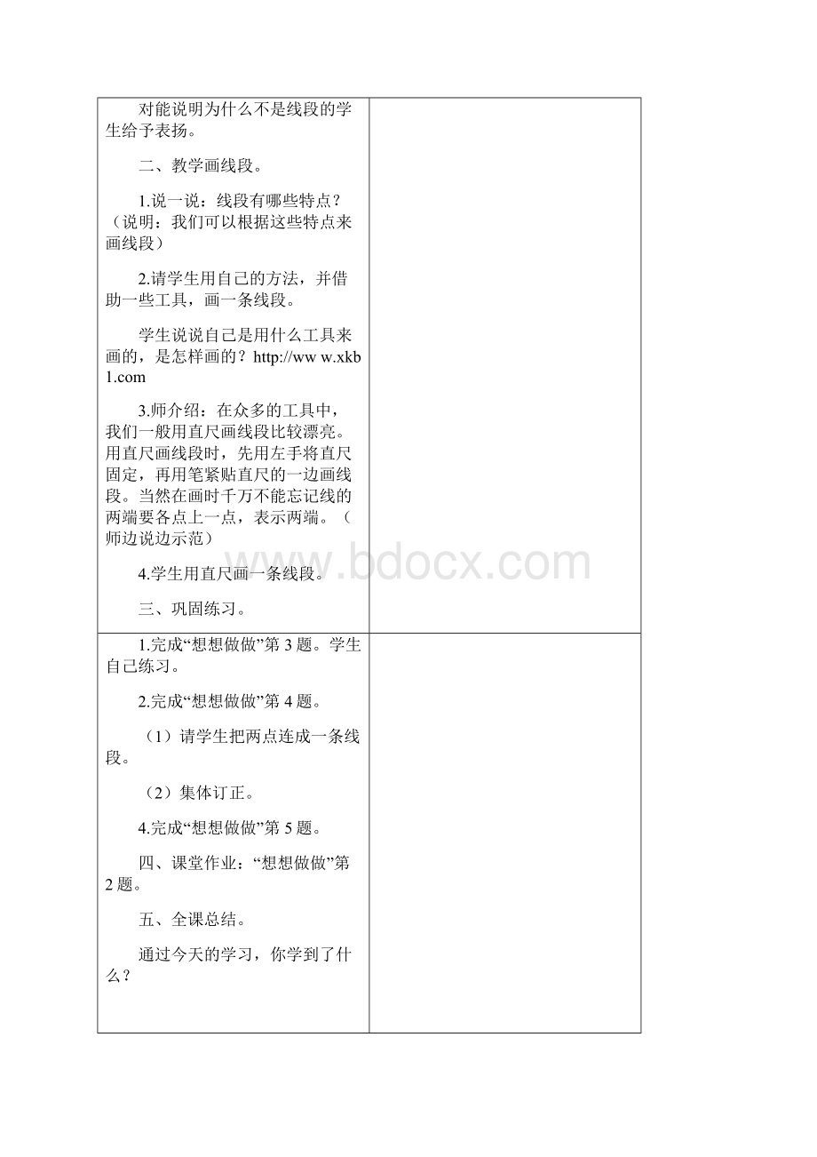 苏教版小学数学二年级上册数学第五单元教学设计.docx_第3页