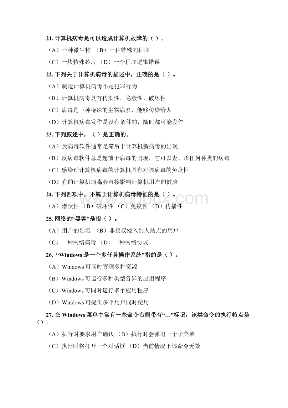 计算机期末考试复习提纲Word 文档 3.docx_第3页