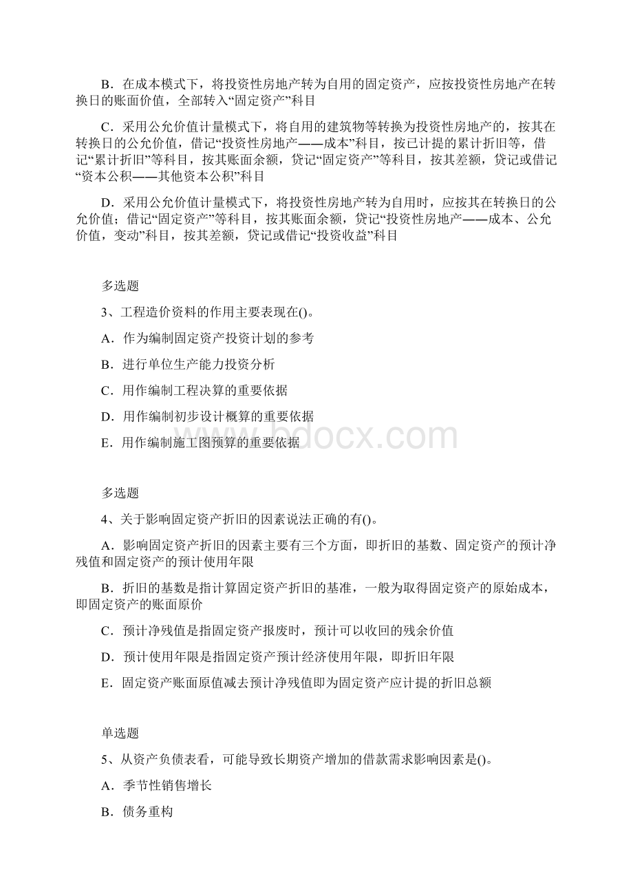 中级会计实务常考题7415Word文档下载推荐.docx_第2页