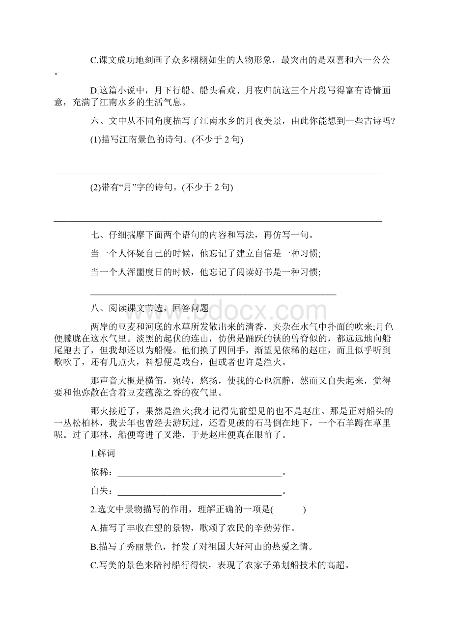 精选教育《社戏》习题精选doc.docx_第2页