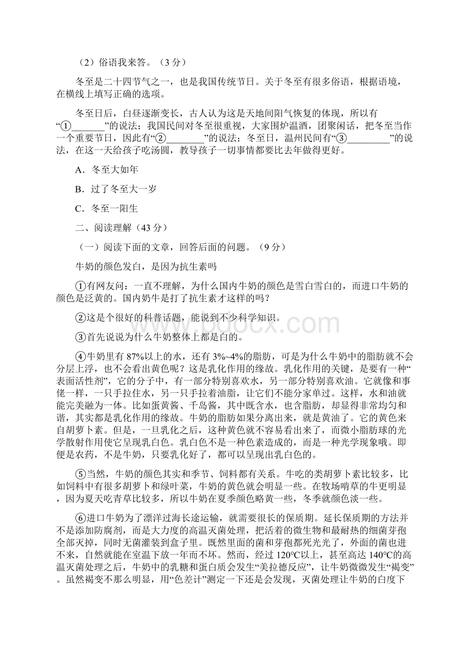 部编人教版八年级语文下册 第二单元单元检测含答案.docx_第3页