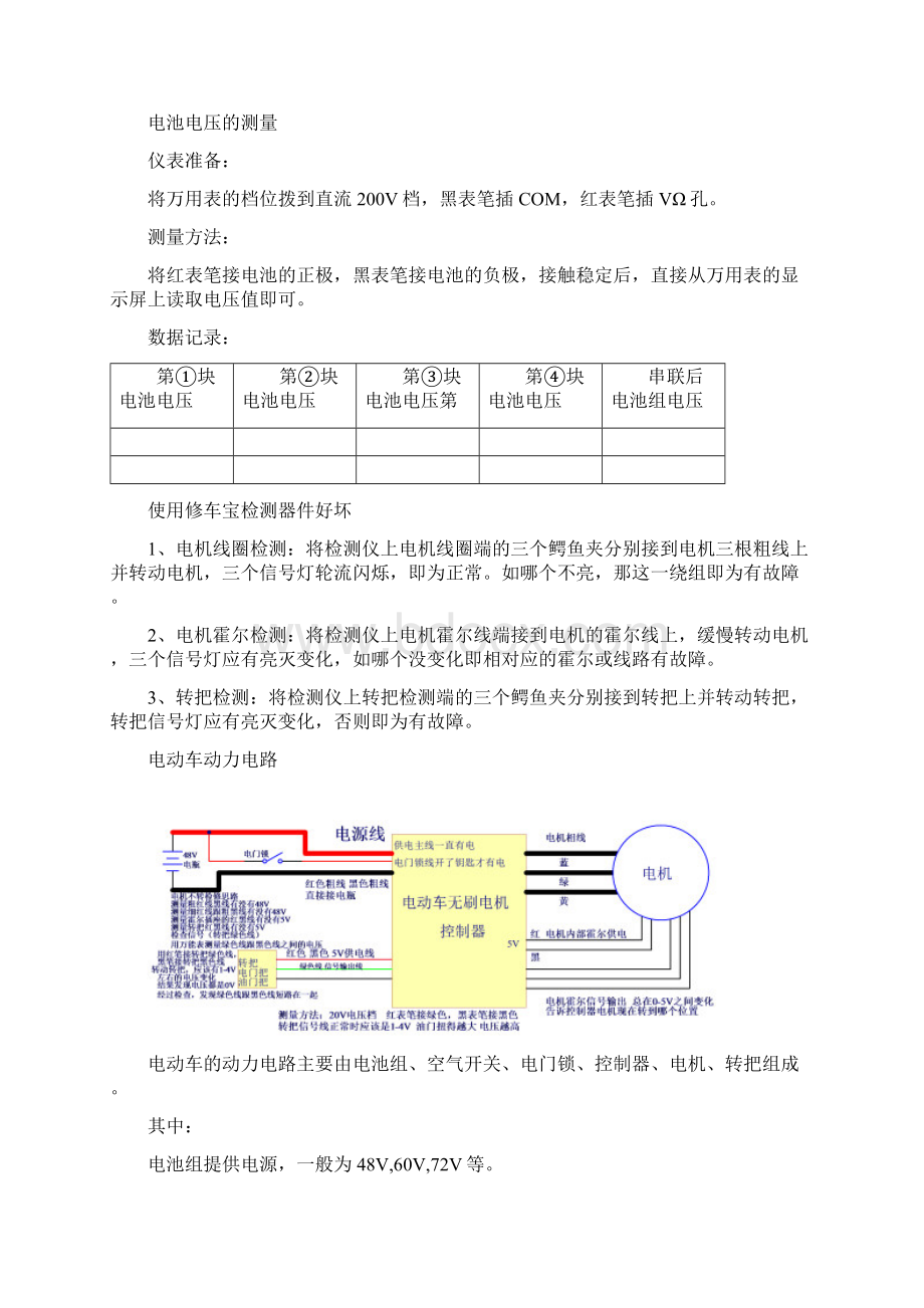 电动车电路故障检修维修培训班资料汇总Word文件下载.docx_第2页