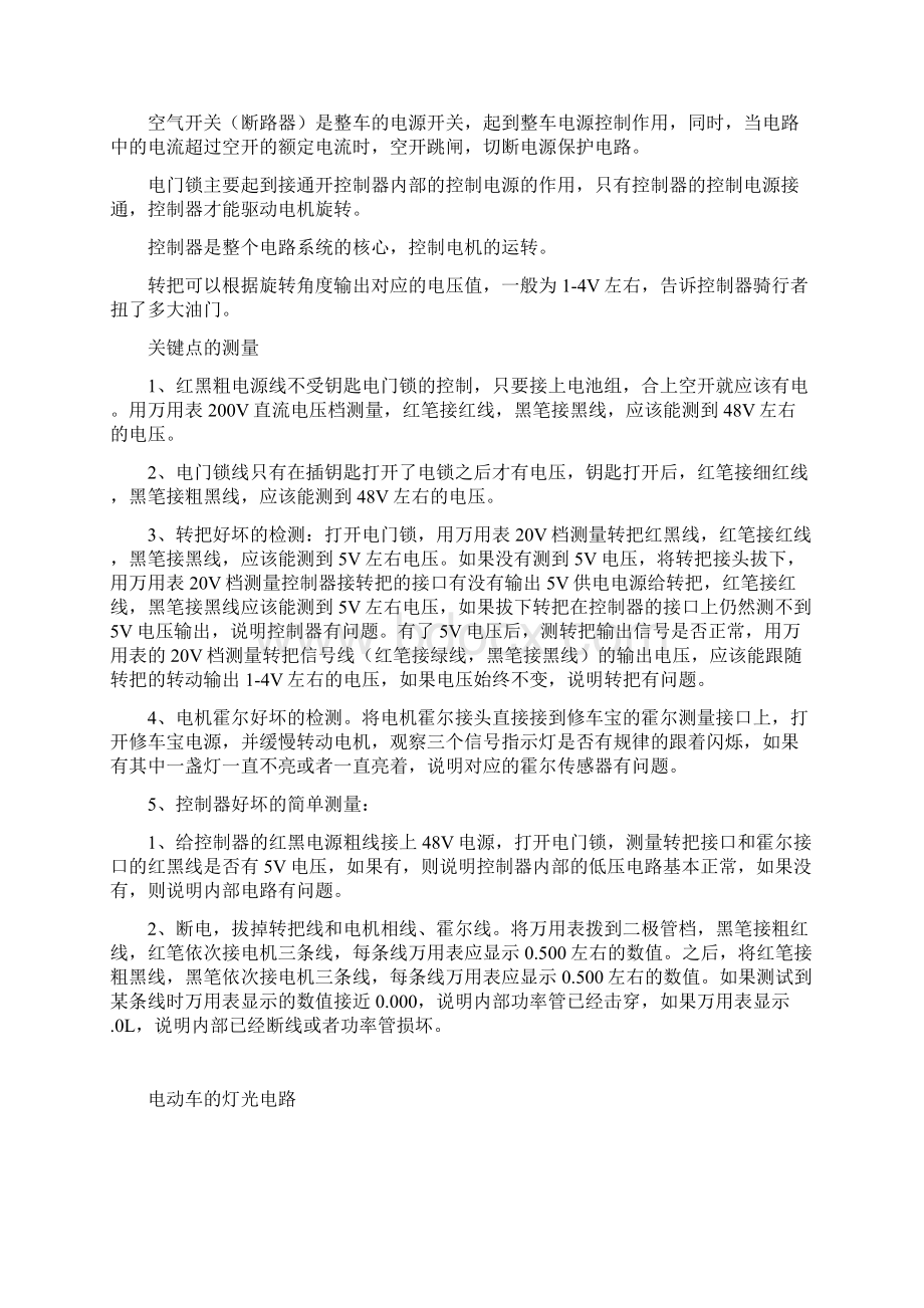 电动车电路故障检修维修培训班资料汇总Word文件下载.docx_第3页