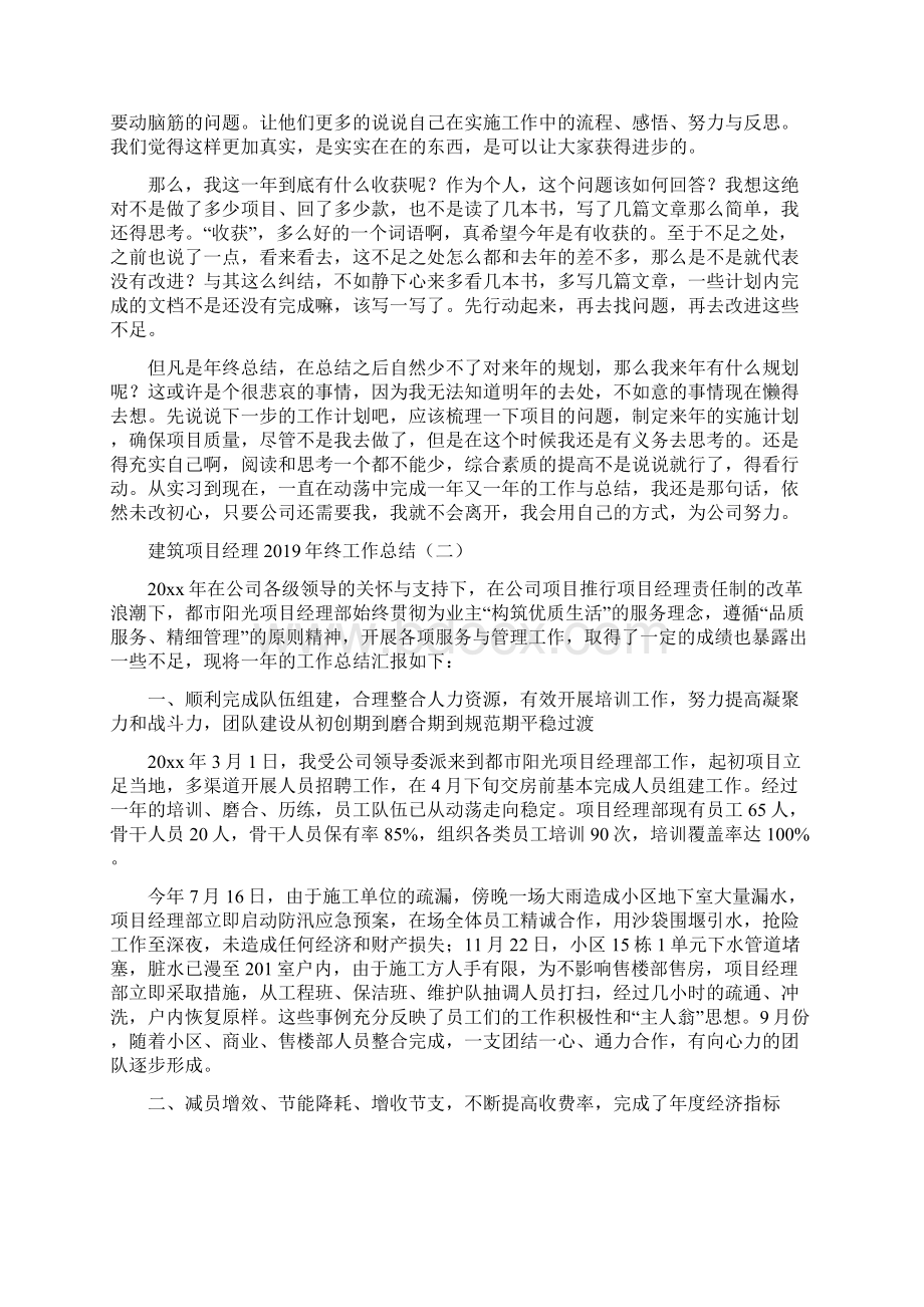 建筑项目经理终工作总结文档格式.docx_第2页