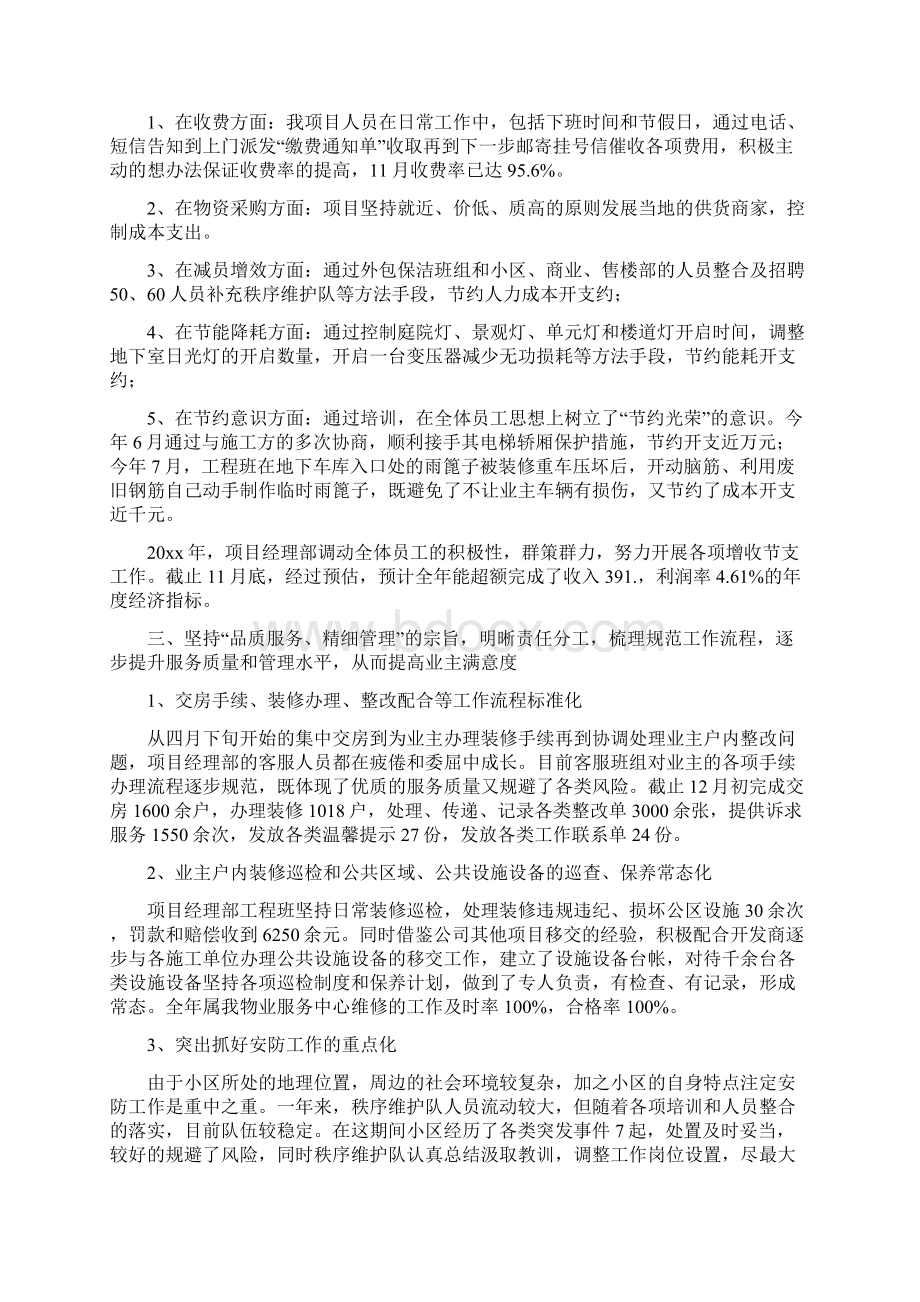 建筑项目经理终工作总结文档格式.docx_第3页