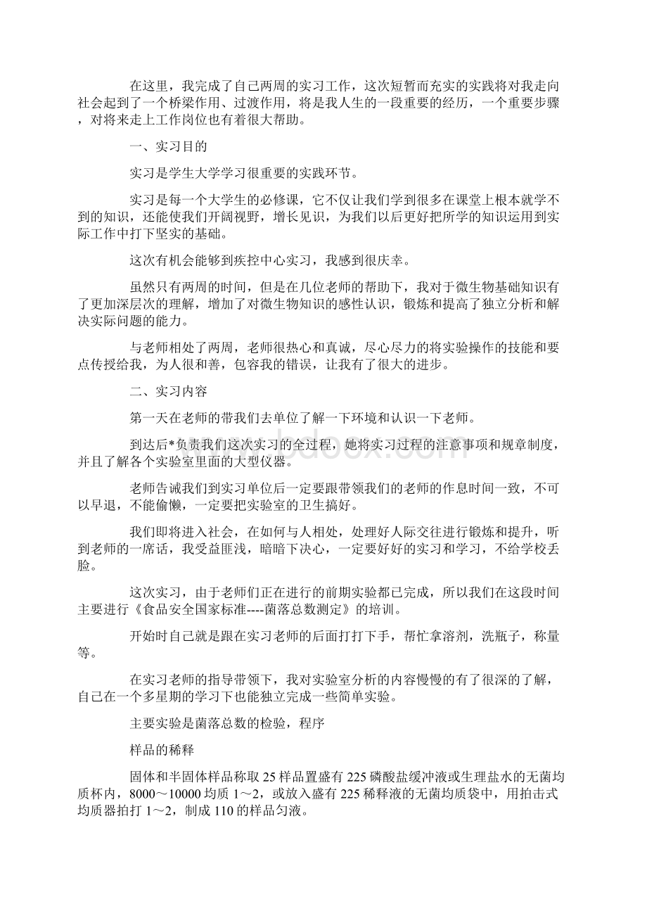 实习报告卫生实习报告范文5000字三篇 精品.docx_第2页