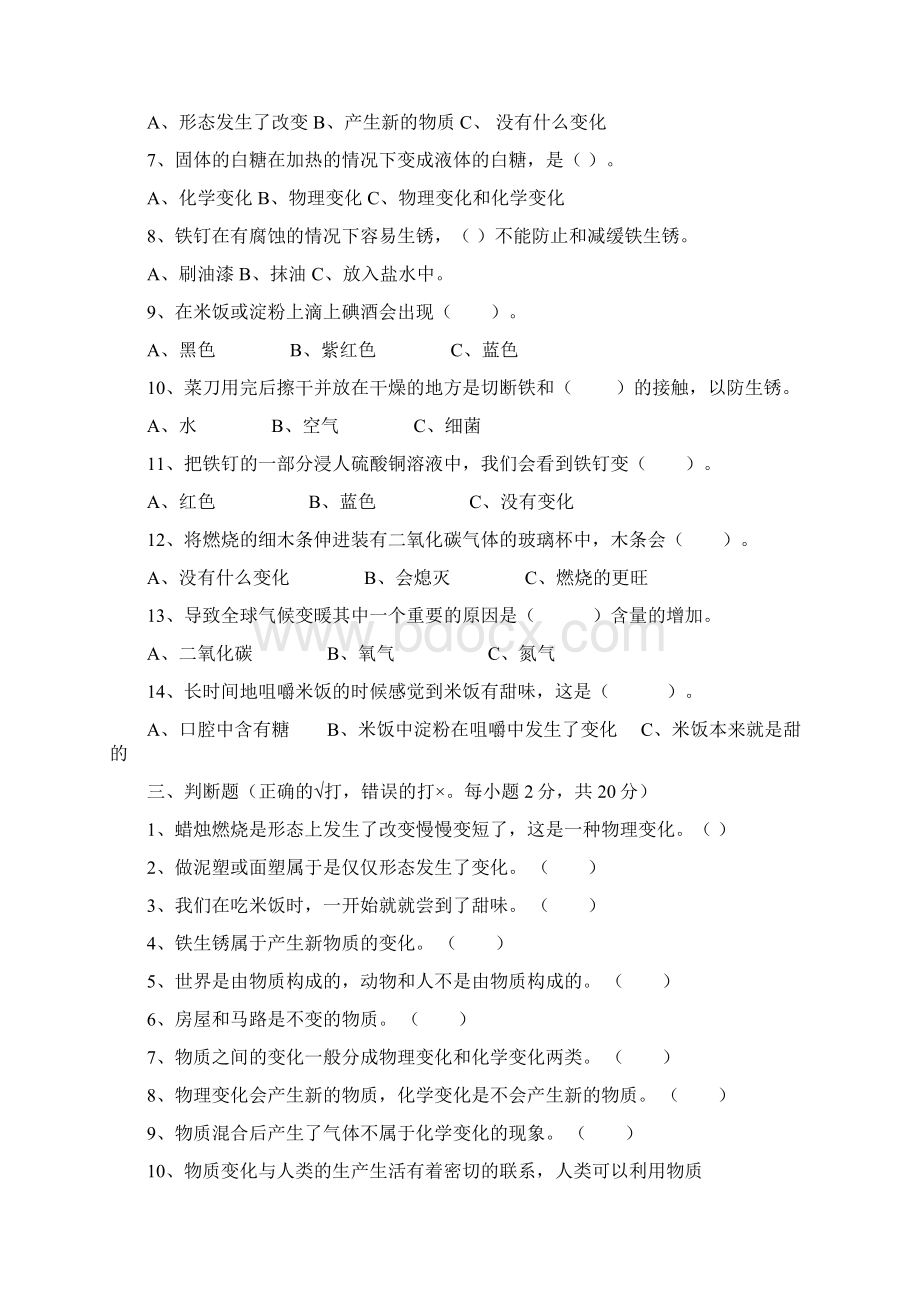 六年级下册科学第二单元测试题答案 I.docx_第2页