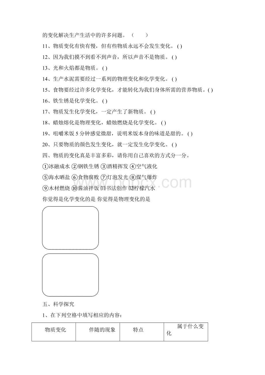 六年级下册科学第二单元测试题答案 I.docx_第3页