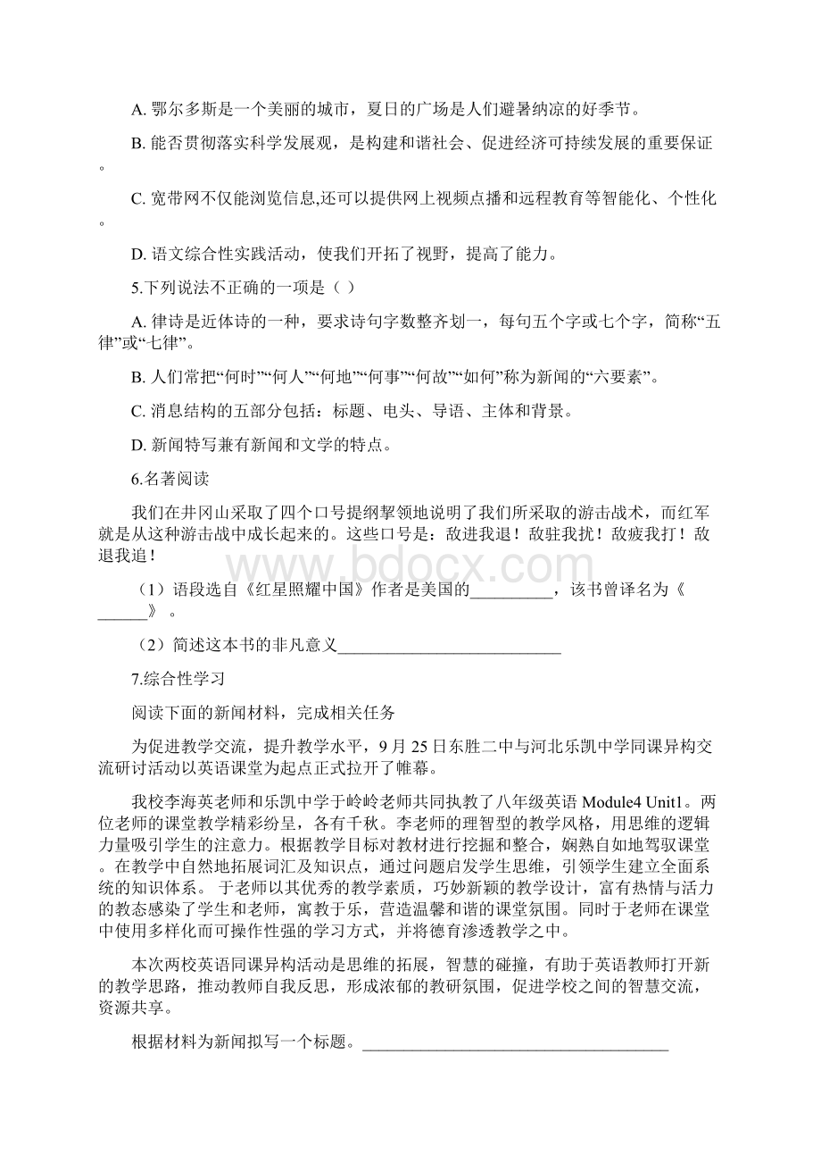 内蒙古鄂尔多斯市东胜区第二中学八年级上学期第一次阶段性检测语文试题附答案.docx_第2页