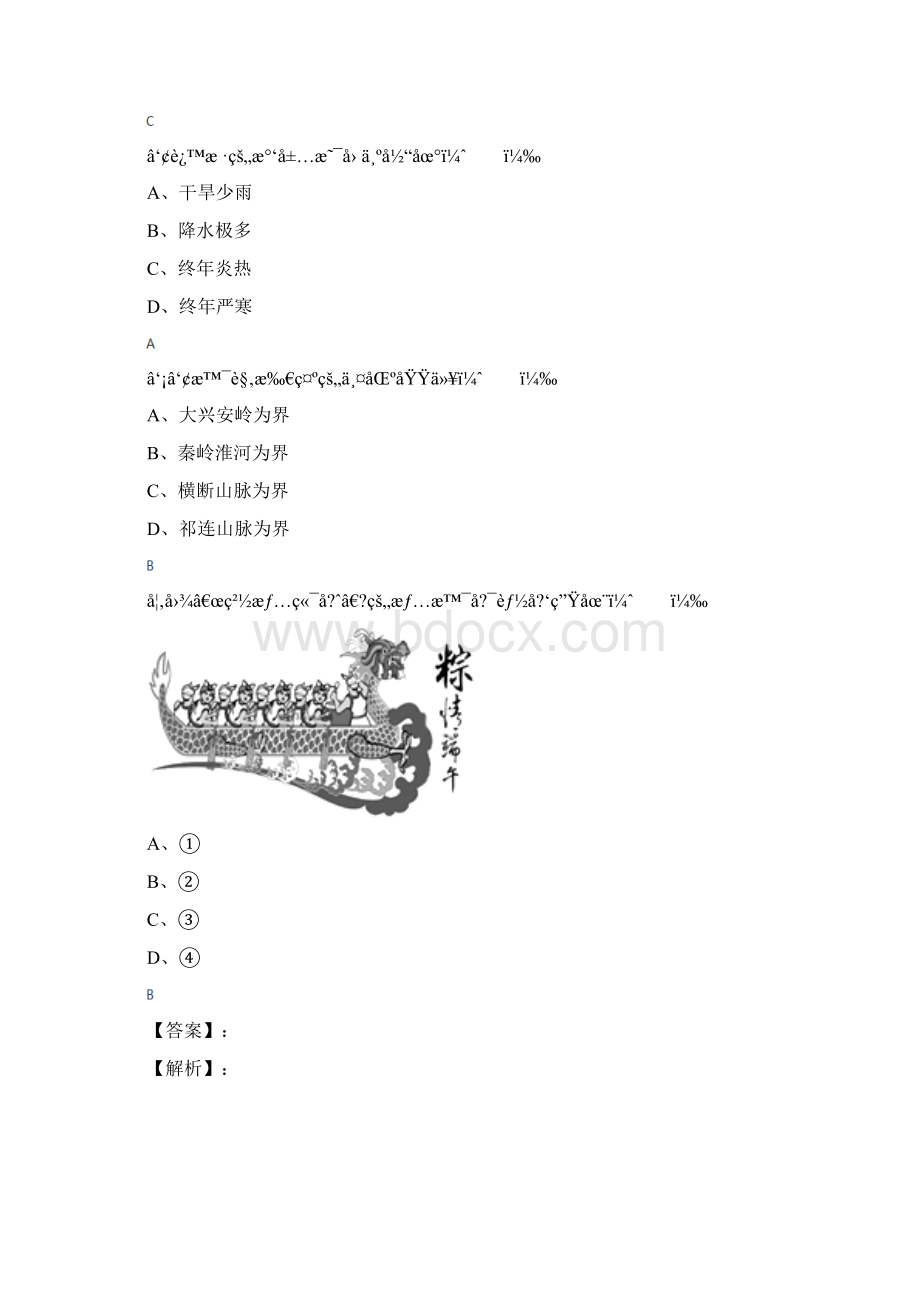 中图版初中地理七年级下册第六章 我国的区域差异第一节 我国四大地理区域的划分习题精选含答Word文档下载推荐.docx_第2页