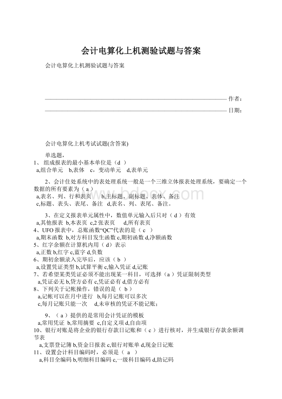 会计电算化上机测验试题与答案Word格式文档下载.docx