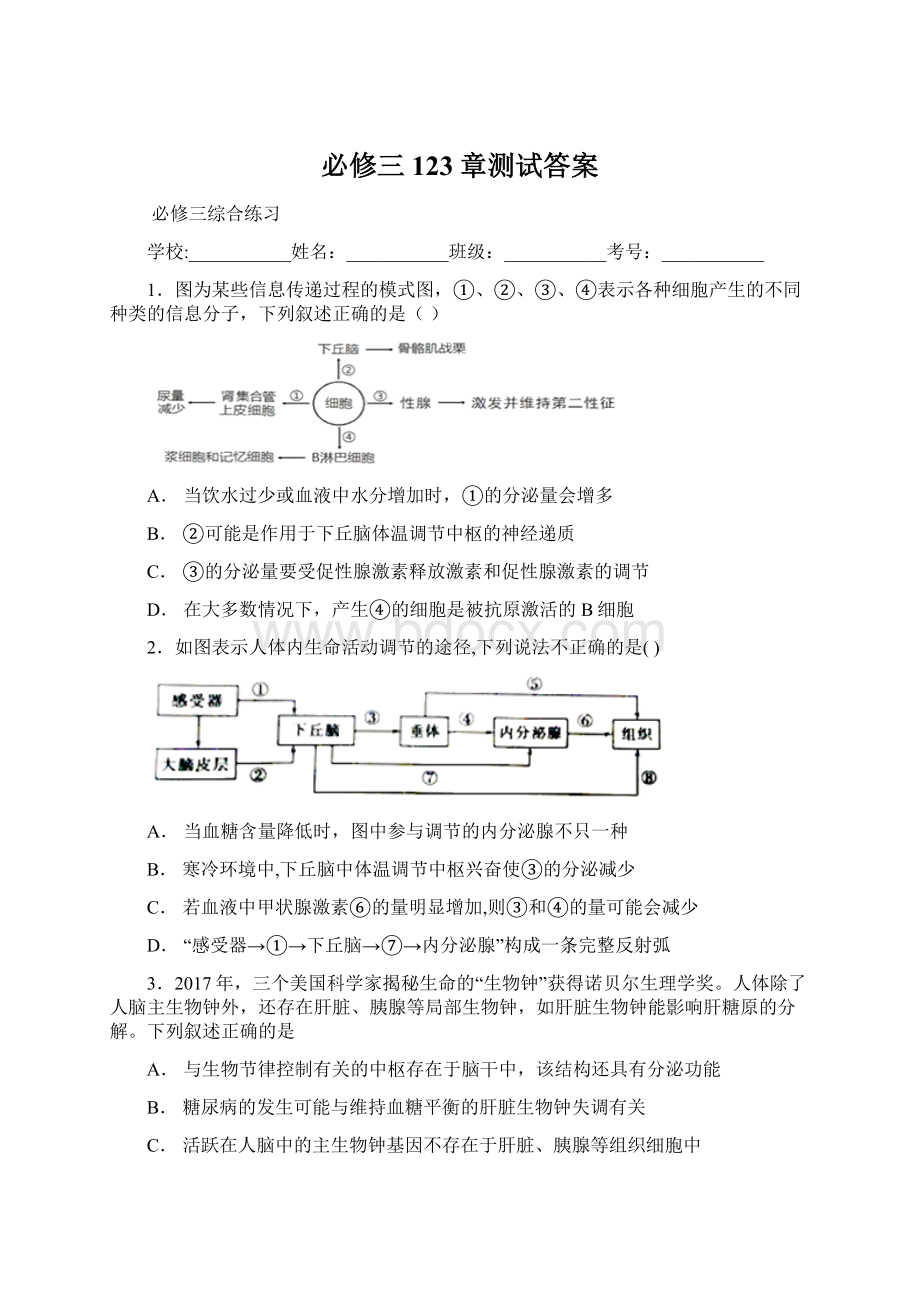 必修三123章测试答案Word下载.docx