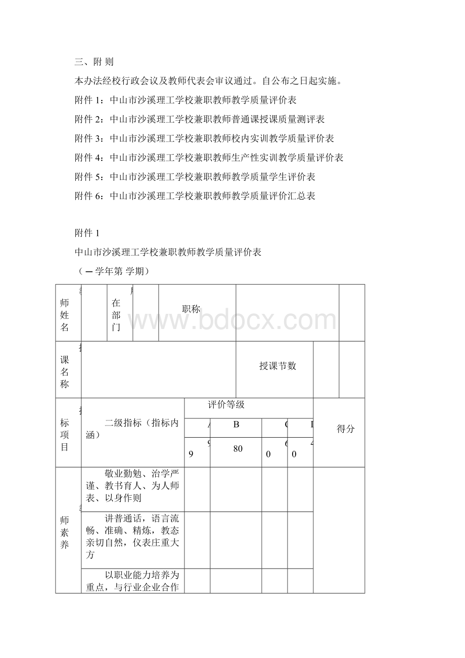 兼职教师评价体系Word格式.docx_第2页