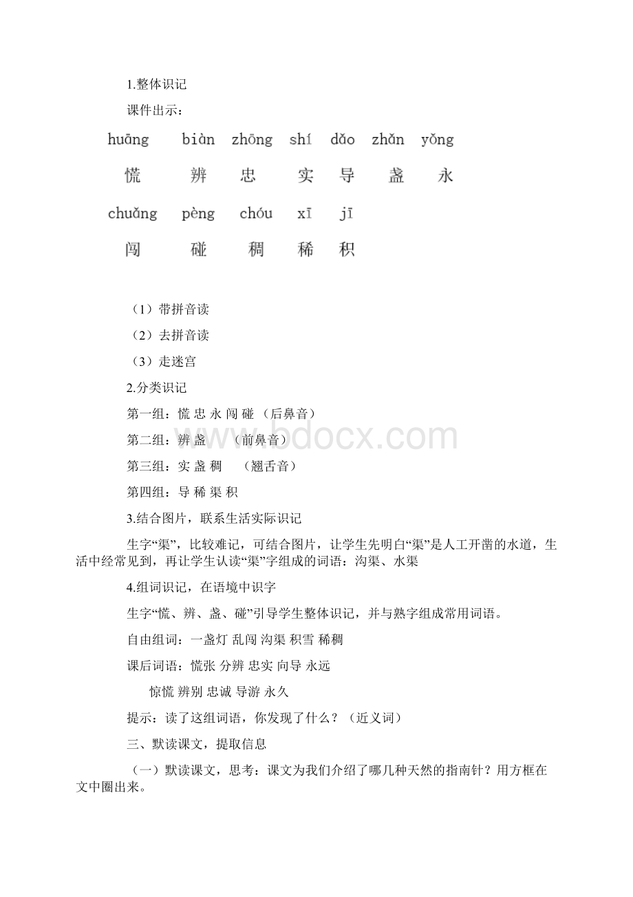 二年级下册语文教案课文五17要是你在野外迷了路 人教部编版Word下载.docx_第3页