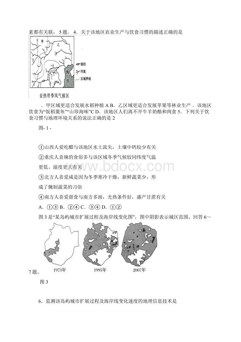 福建省宁德市高中同心顺联盟校学年高二地理上学期期中试题文档格式.docx_第2页