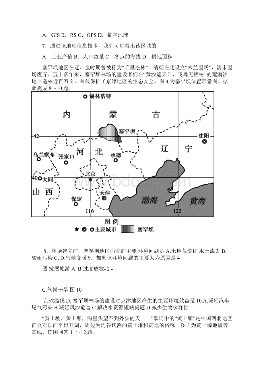 福建省宁德市高中同心顺联盟校学年高二地理上学期期中试题文档格式.docx_第3页