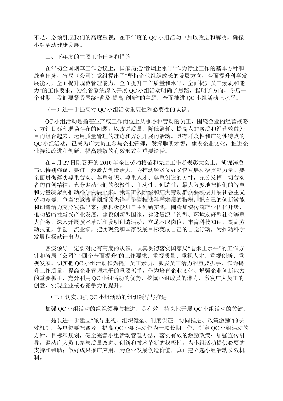 江太平副巡视员在全省系统优秀QC成果发布会上的讲话1Word下载.docx_第3页