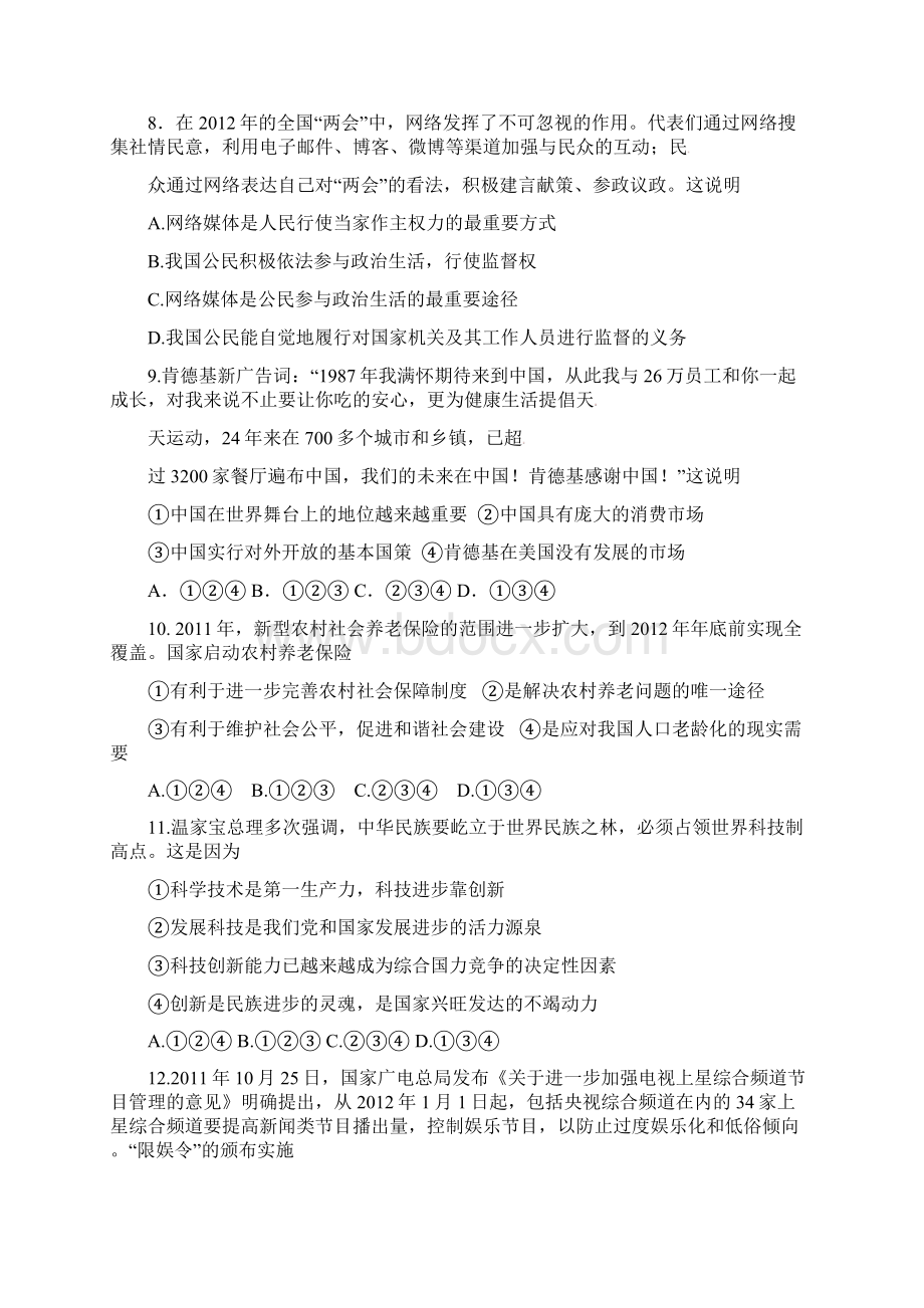 山东省济南市市中区届九年级中考一模政治试题Word下载.docx_第3页