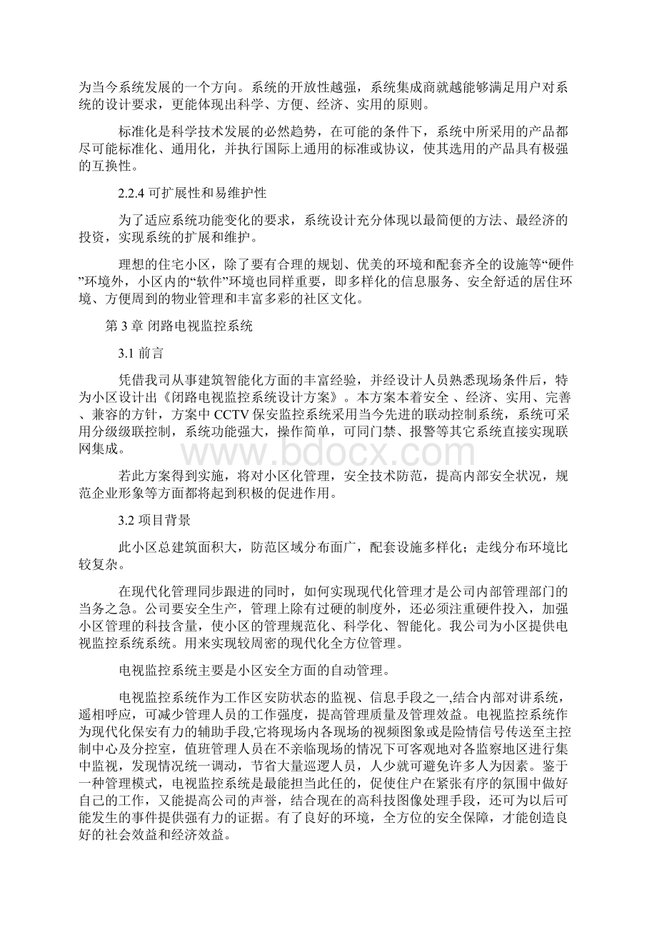 智能化小区弱电方案Word文档下载推荐.docx_第3页