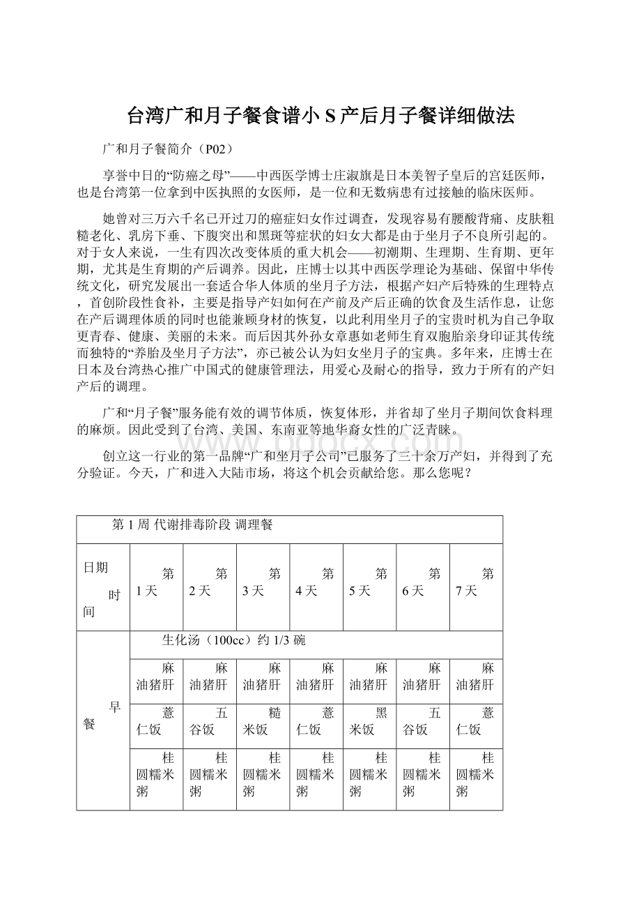 台湾广和月子餐食谱小S产后月子餐详细做法Word文档下载推荐.docx