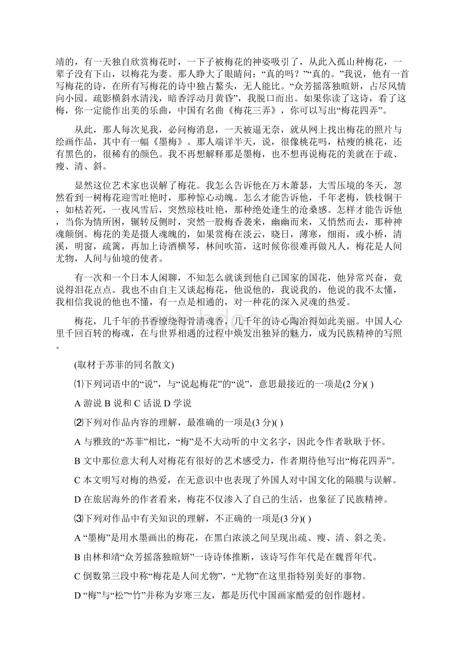 高三语文通用版一轮复习专题汇编散文阅读题汇编 Word版含答案docWord格式.docx_第2页