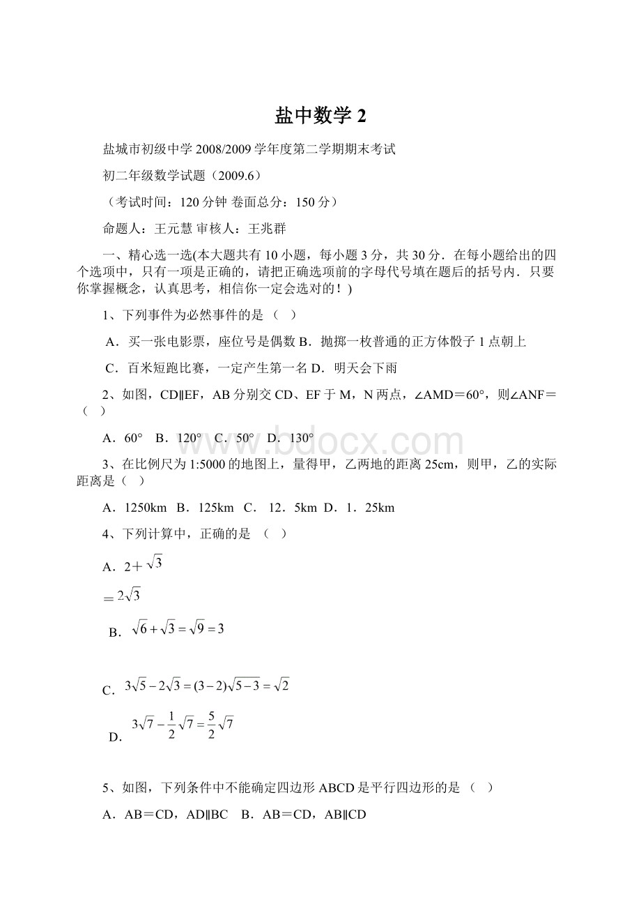 盐中数学 2Word格式文档下载.docx_第1页