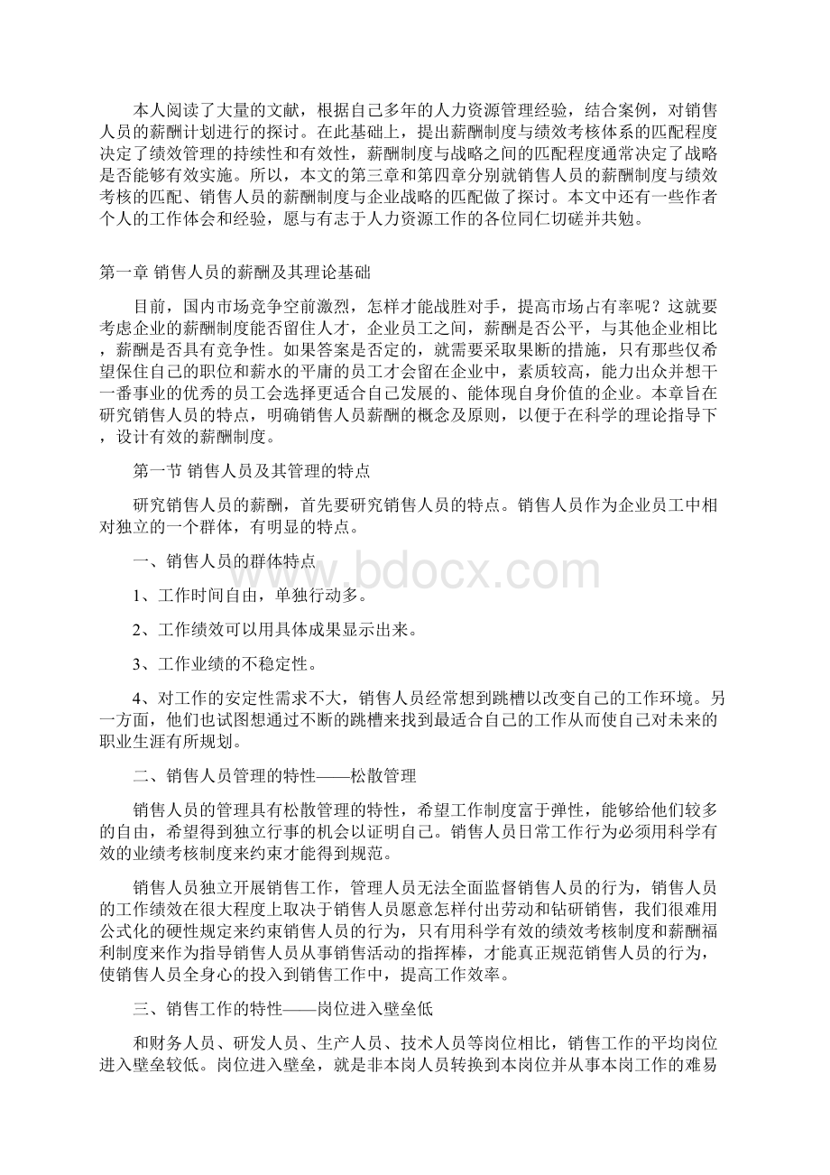 销售人员的薪酬制度探讨Word文档下载推荐.docx_第2页