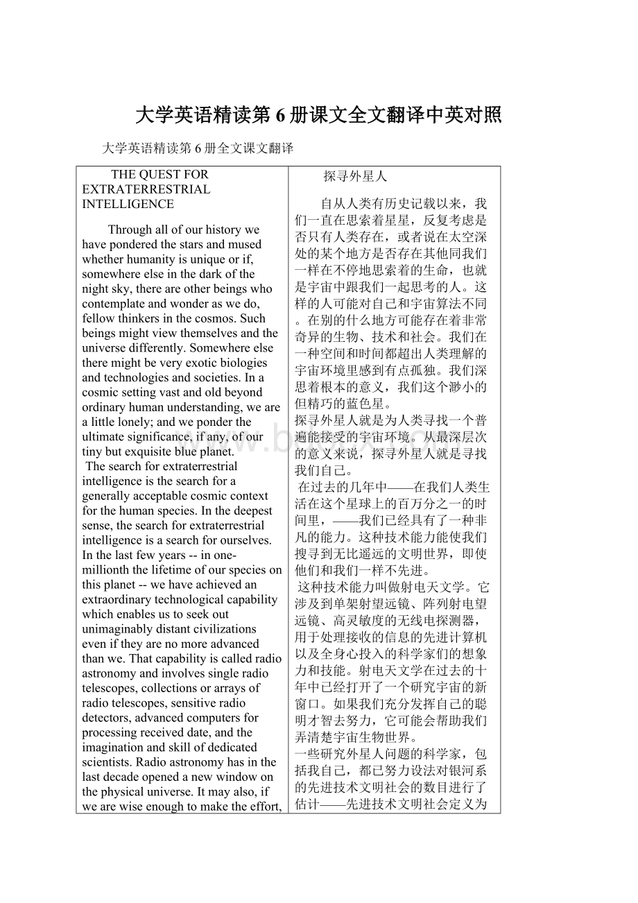 大学英语精读第6册课文全文翻译中英对照.docx