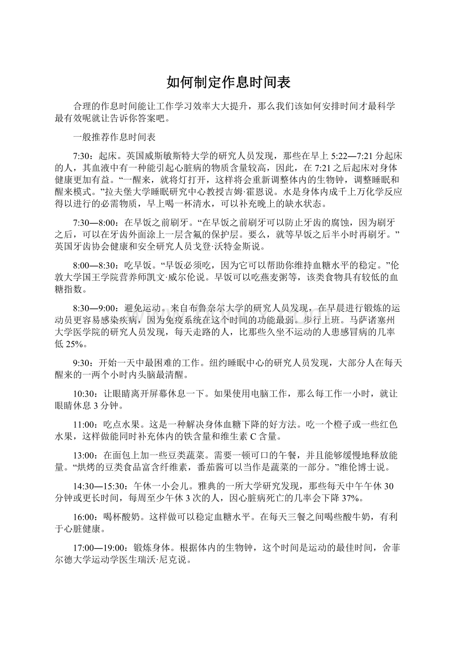 如何制定作息时间表.docx