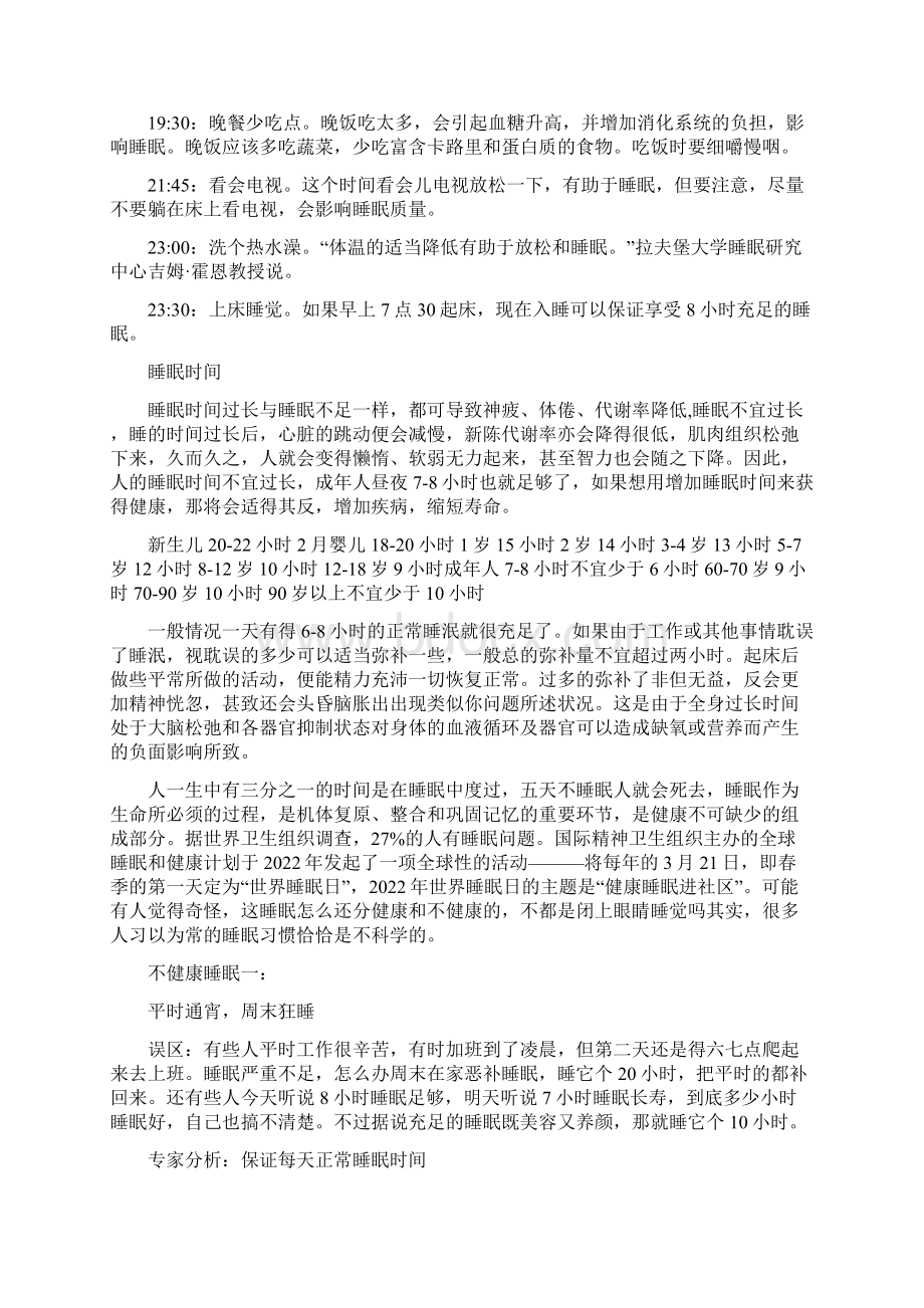 如何制定作息时间表Word格式文档下载.docx_第2页