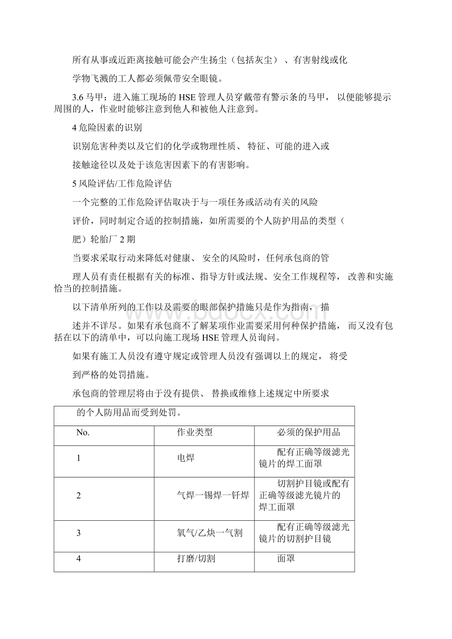 个人防护用品的选择和使用安全规定1Word下载.docx_第2页